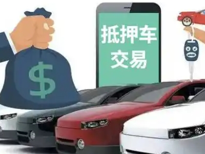 长寿汽车抵押贷款通过率高